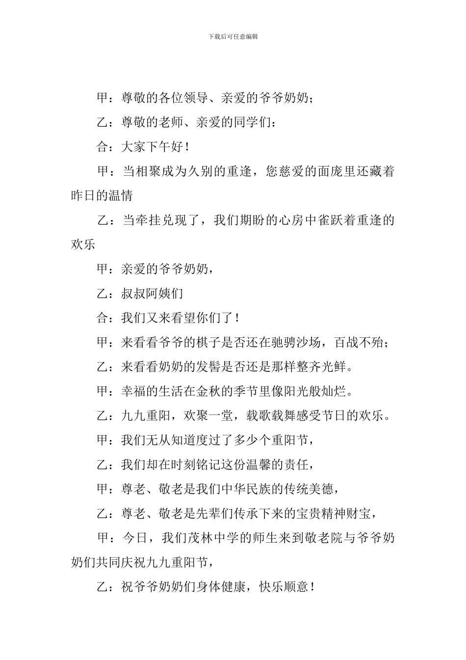 敬老院慰问演出活动主持词5篇_第3页