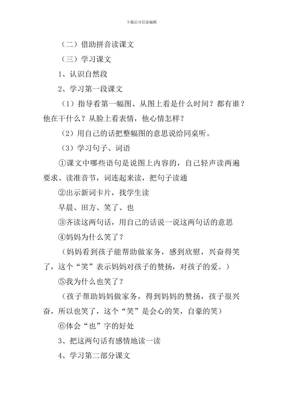 小学一年级语文《爱爸爸妈妈》教案_第2页