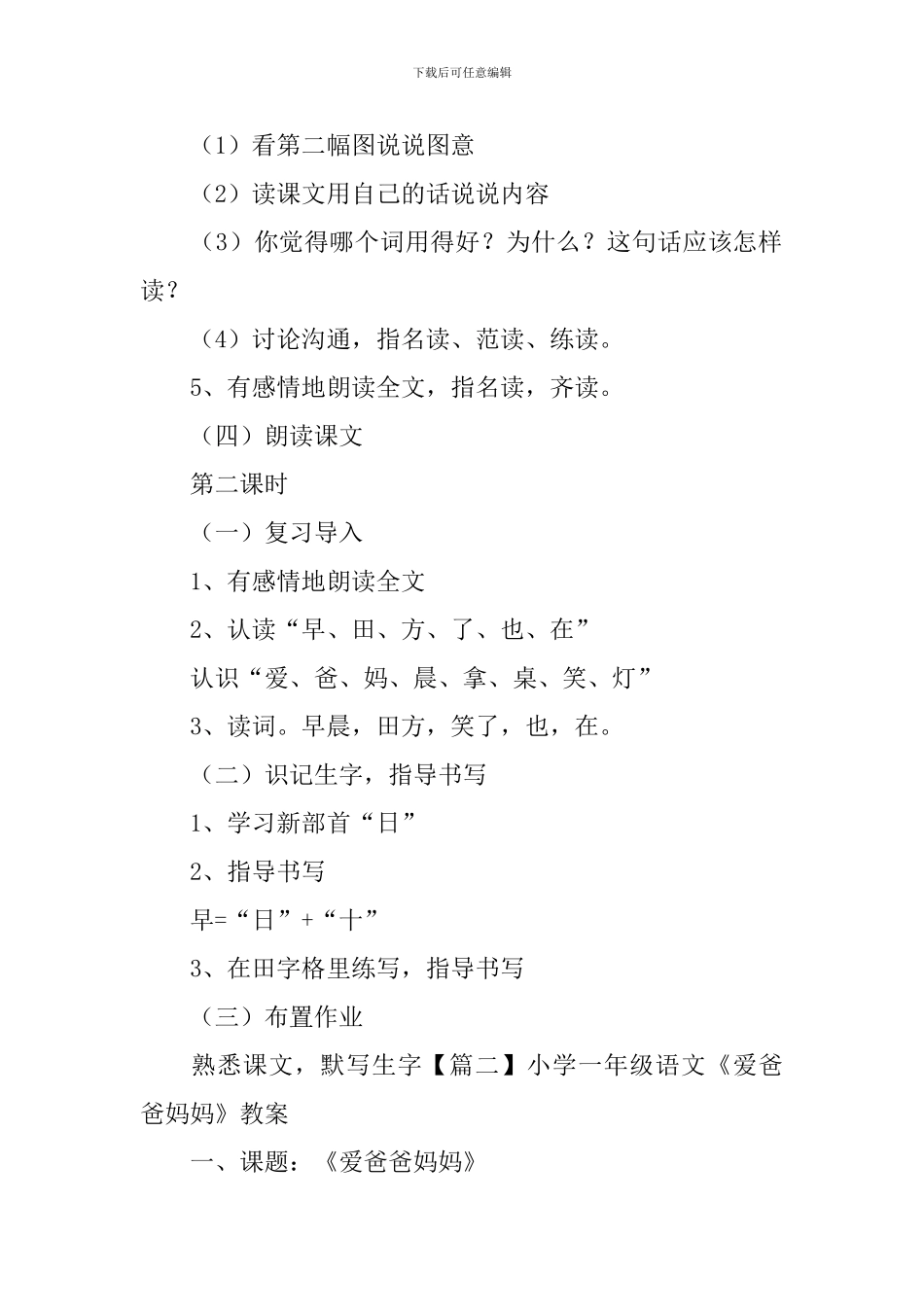 小学一年级语文《爱爸爸妈妈》教案_第3页