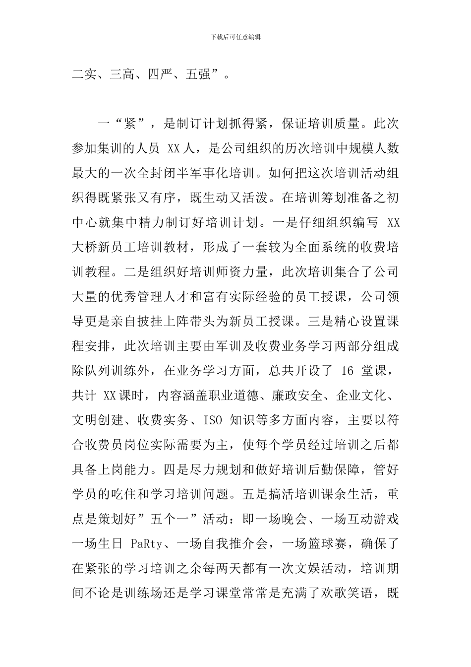 新员工培训结业典礼讲话：抓好计划-狠抓管理-严格要求-保证质量_第2页