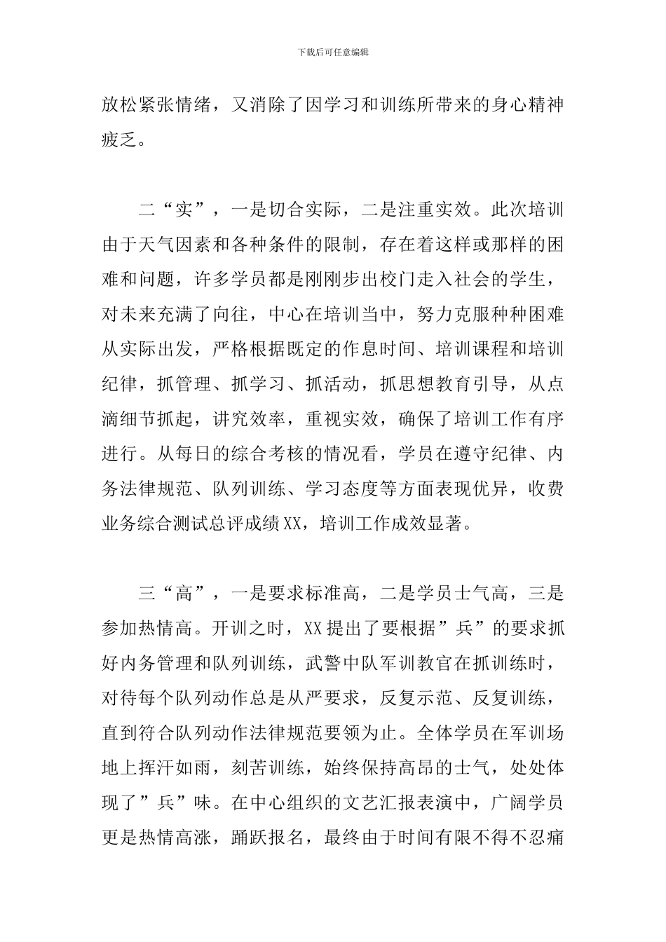 新员工培训结业典礼讲话：抓好计划-狠抓管理-严格要求-保证质量_第3页