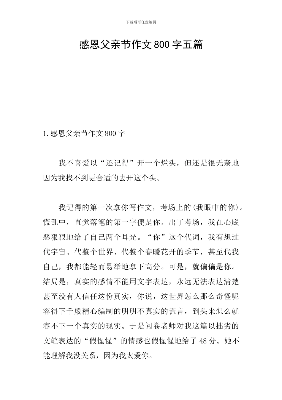 感恩父亲节作文800字五篇_第1页