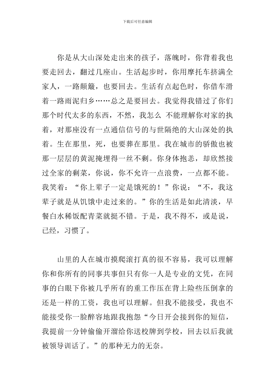 感恩父亲节作文800字五篇_第2页