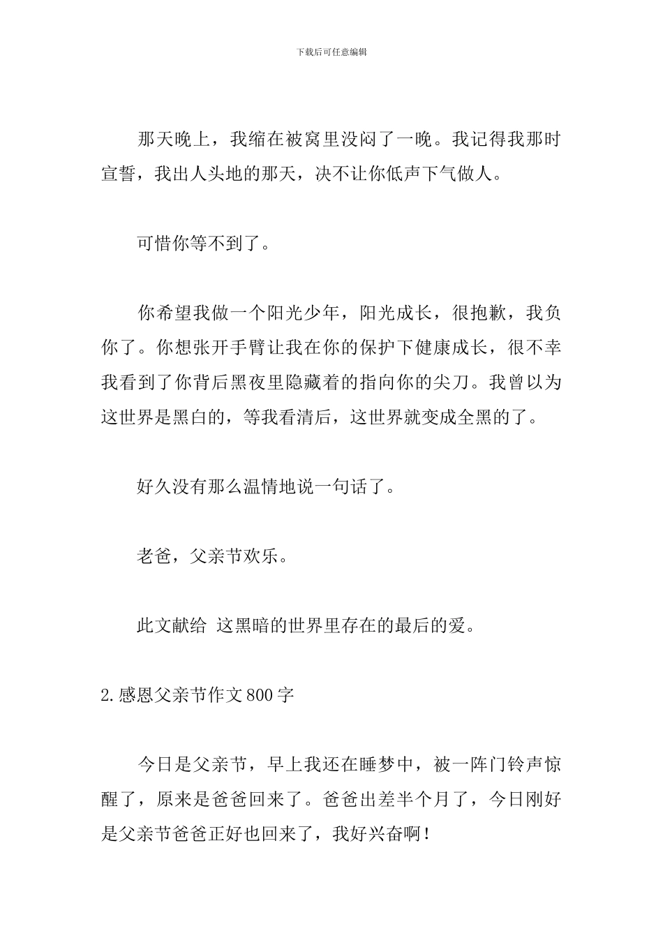 感恩父亲节作文800字五篇_第3页