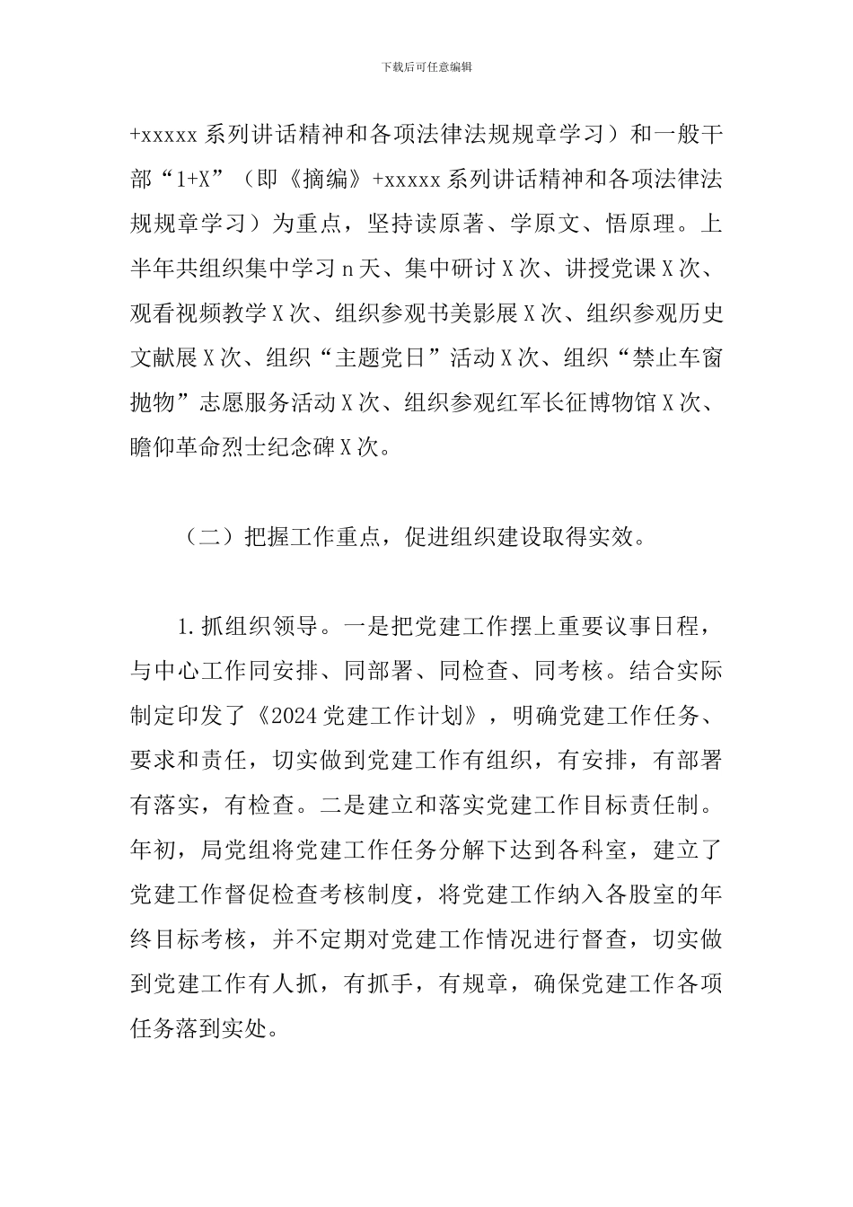 2024年某局上半年党建工作总结_第2页