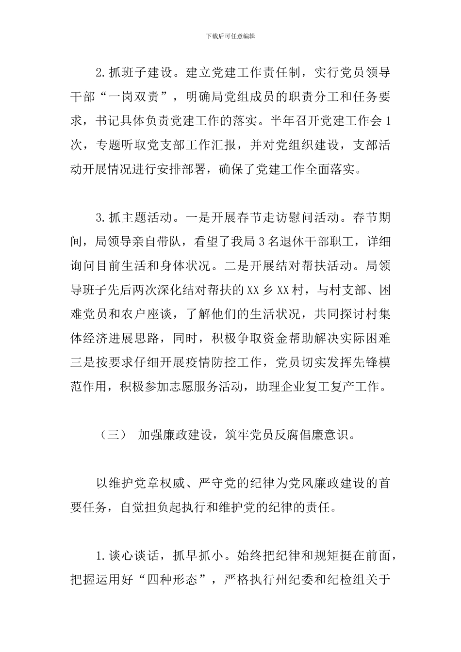 2024年某局上半年党建工作总结_第3页