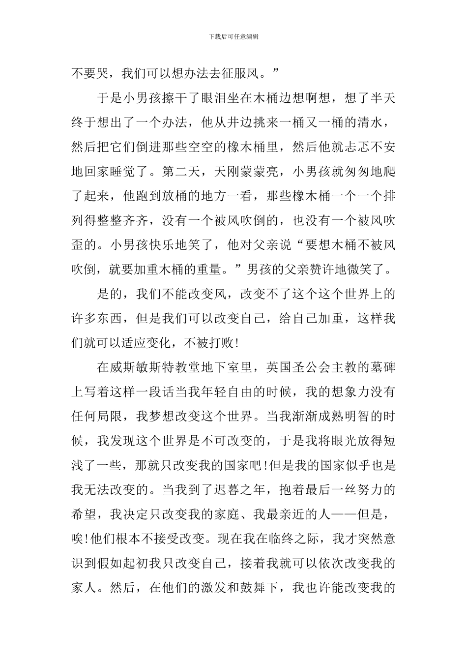 五分钟青春向上演讲稿800字_第2页