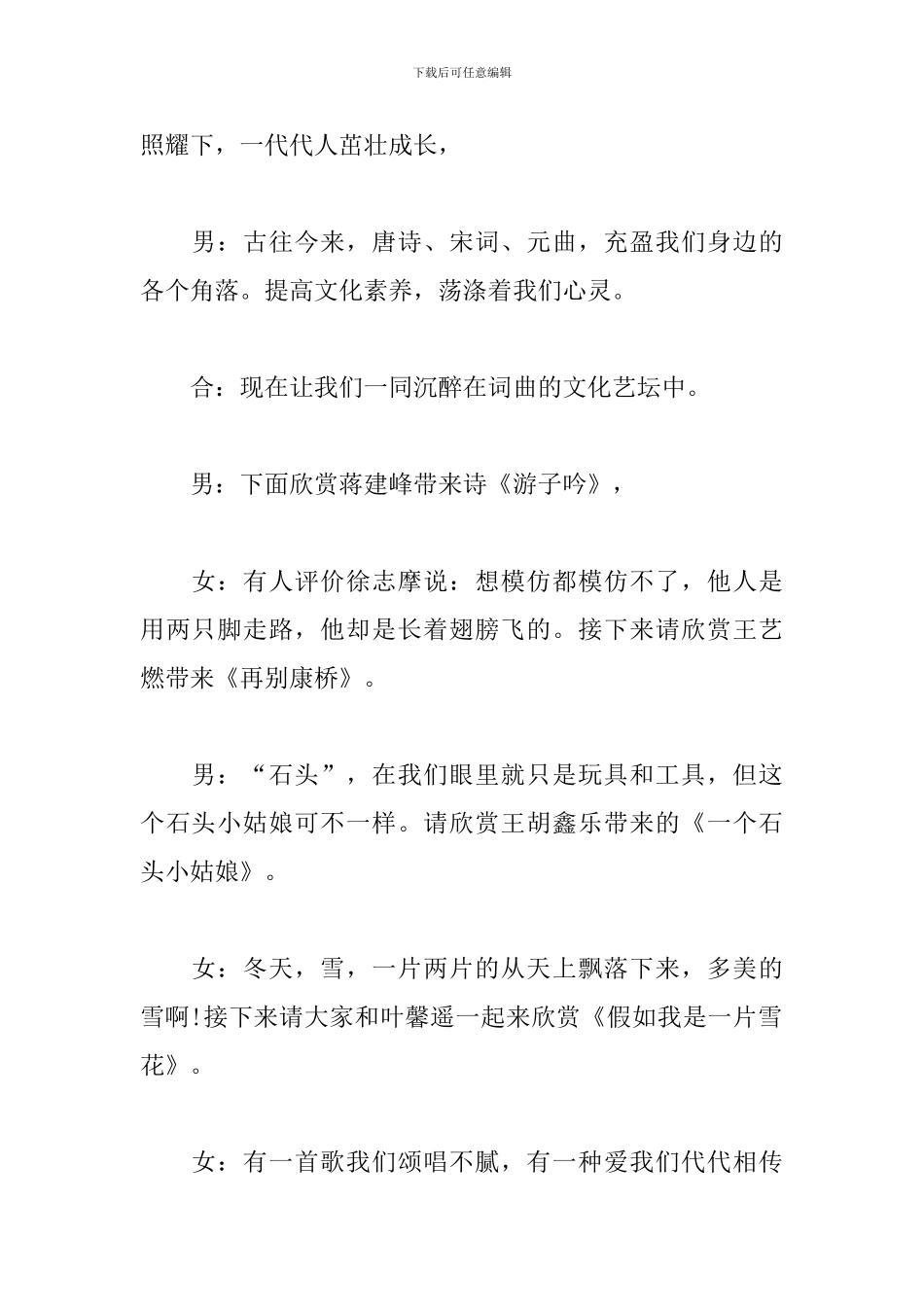 诗歌朗诵主持人串词范文_第2页