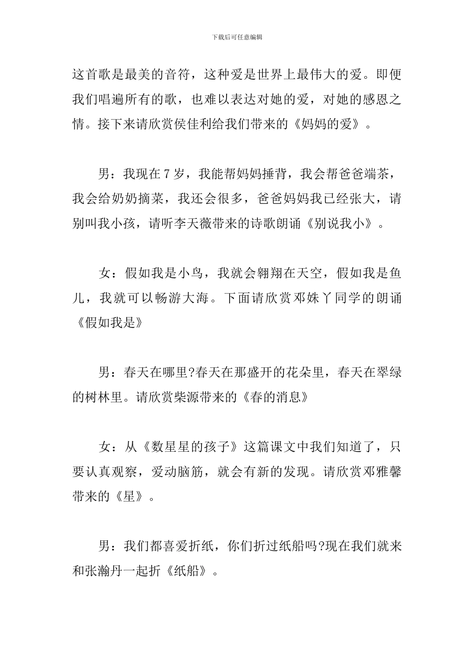 诗歌朗诵主持人串词范文_第3页