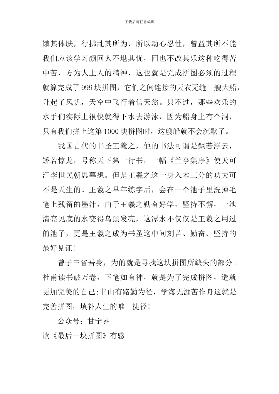 读《最后一块拼图》有感_第2页