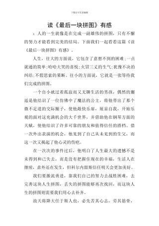 读《最后一块拼图》有感