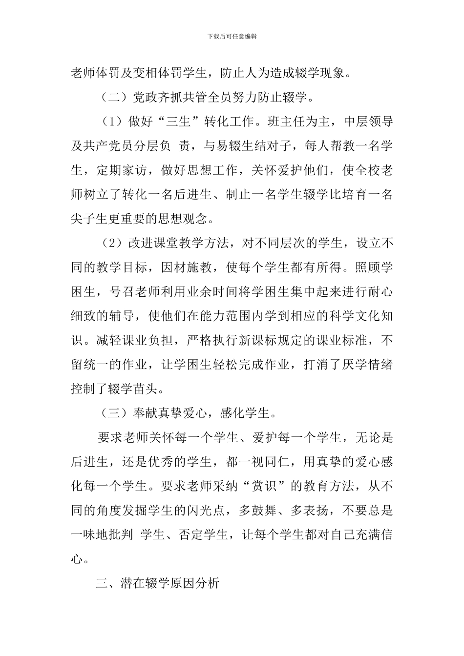学校控辍保学工作自查报告范文_第2页
