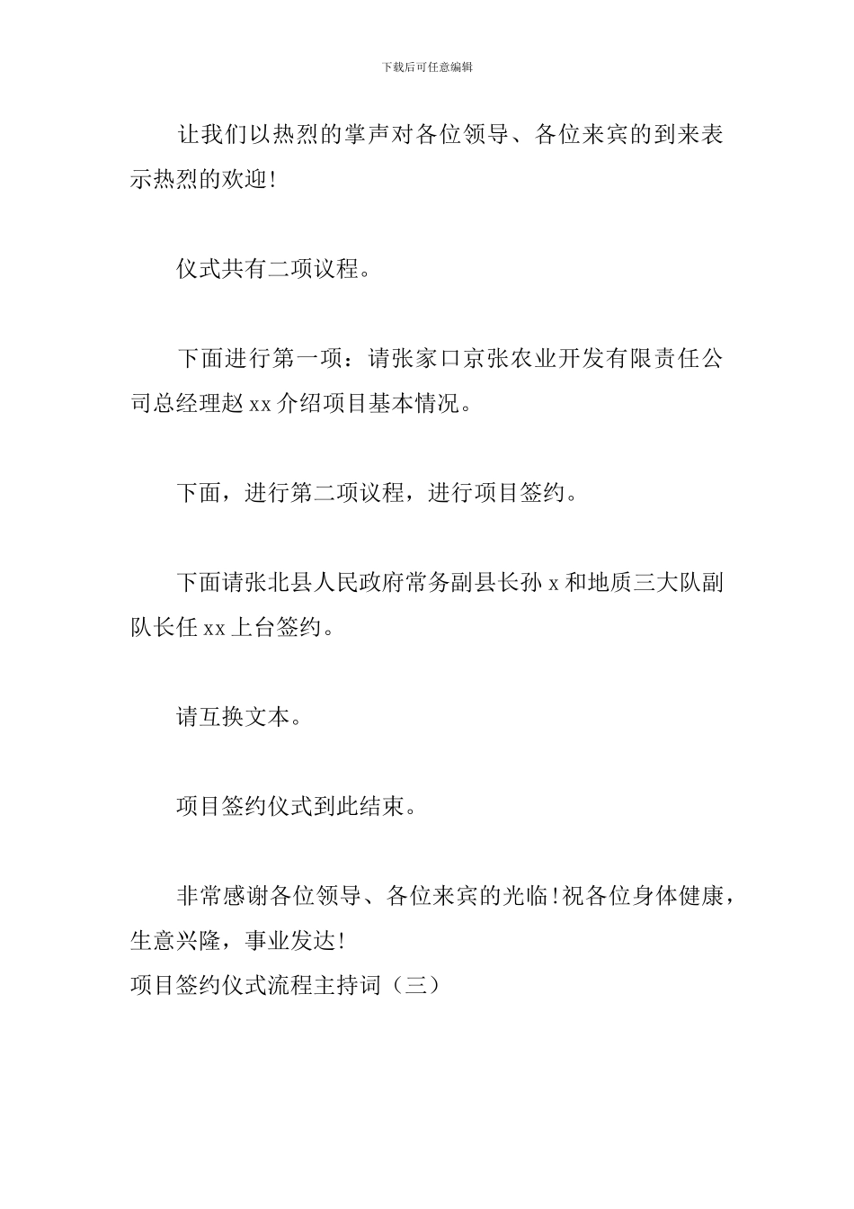 项目签约仪式流程主持词_第2页