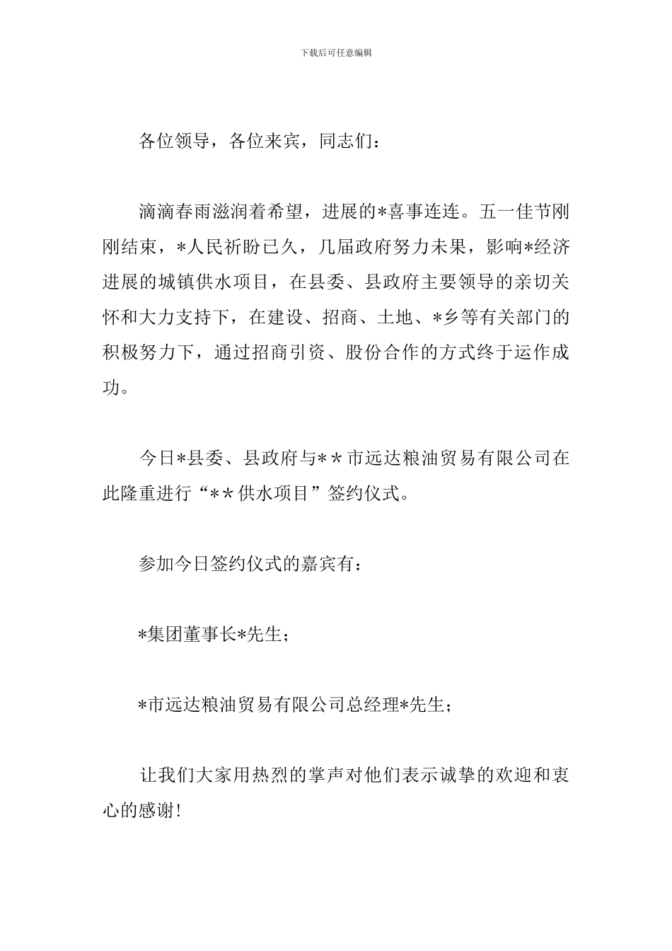 项目签约仪式流程主持词_第3页