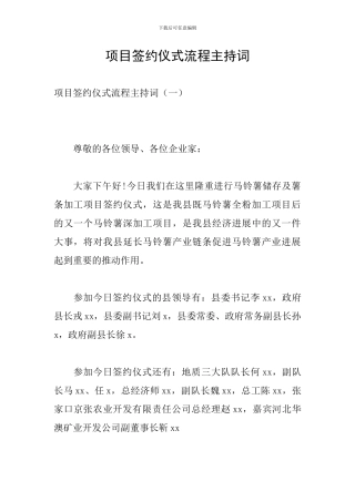 项目签约仪式流程主持词