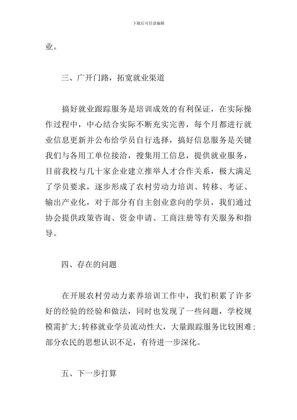 2024年培训学校个人工作总结_第3页