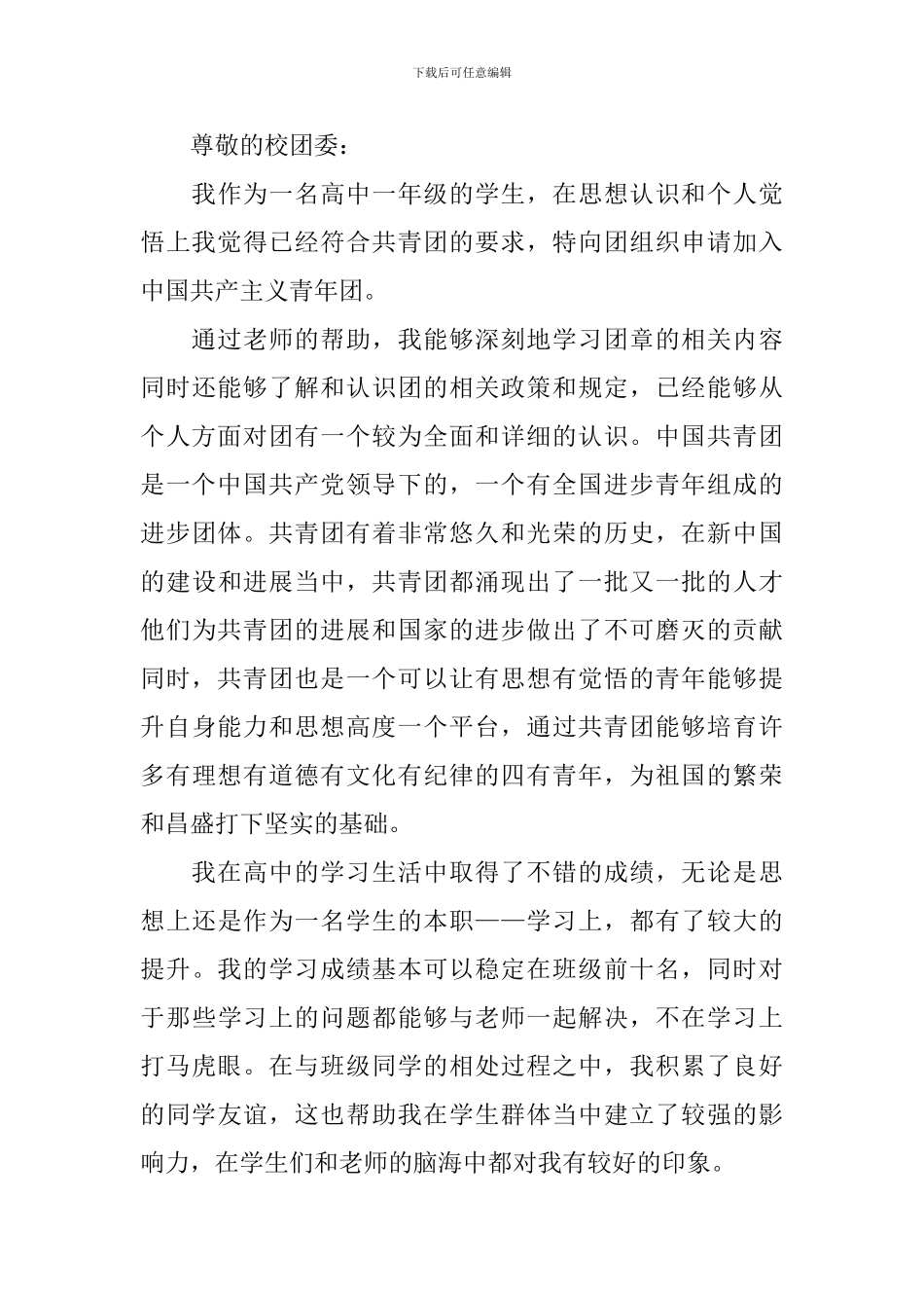 高中入团申请书范文2024_第3页