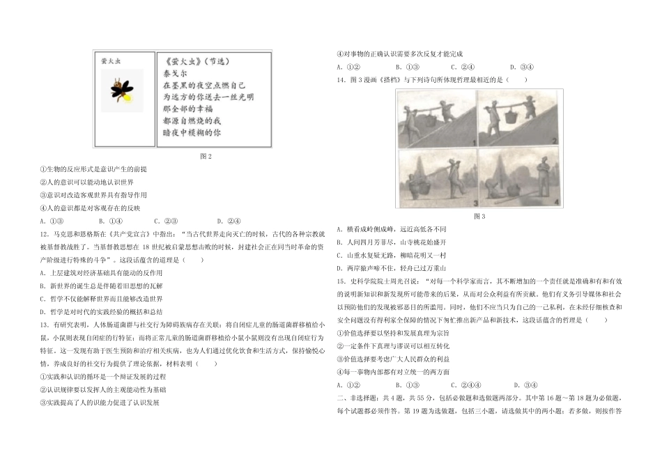2021年江苏普通高中学业水平选择性考试政治真题及答案 _第3页