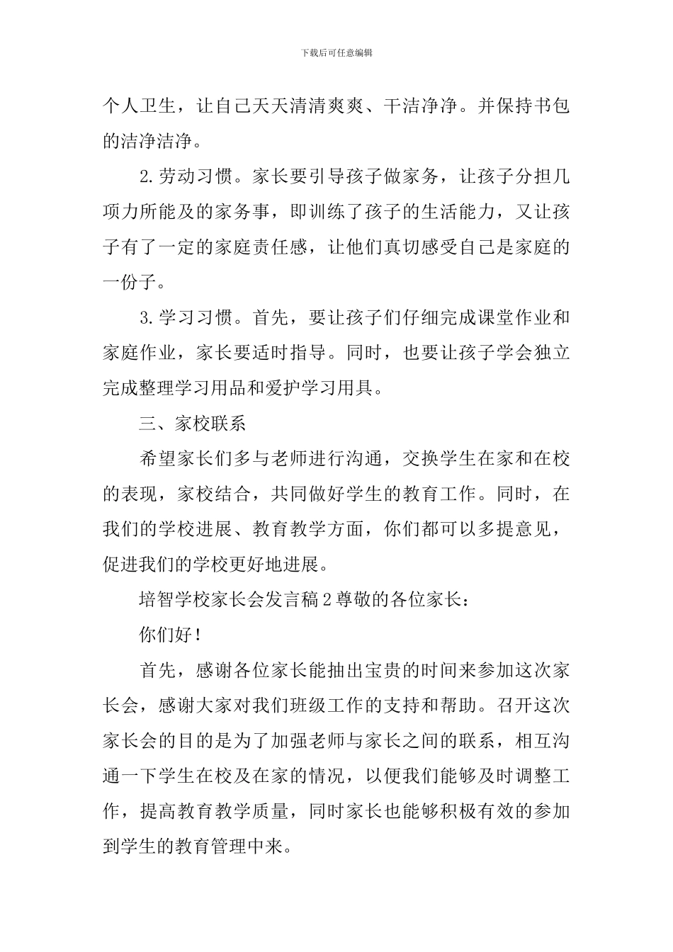 培智学校家长会发言稿_第2页