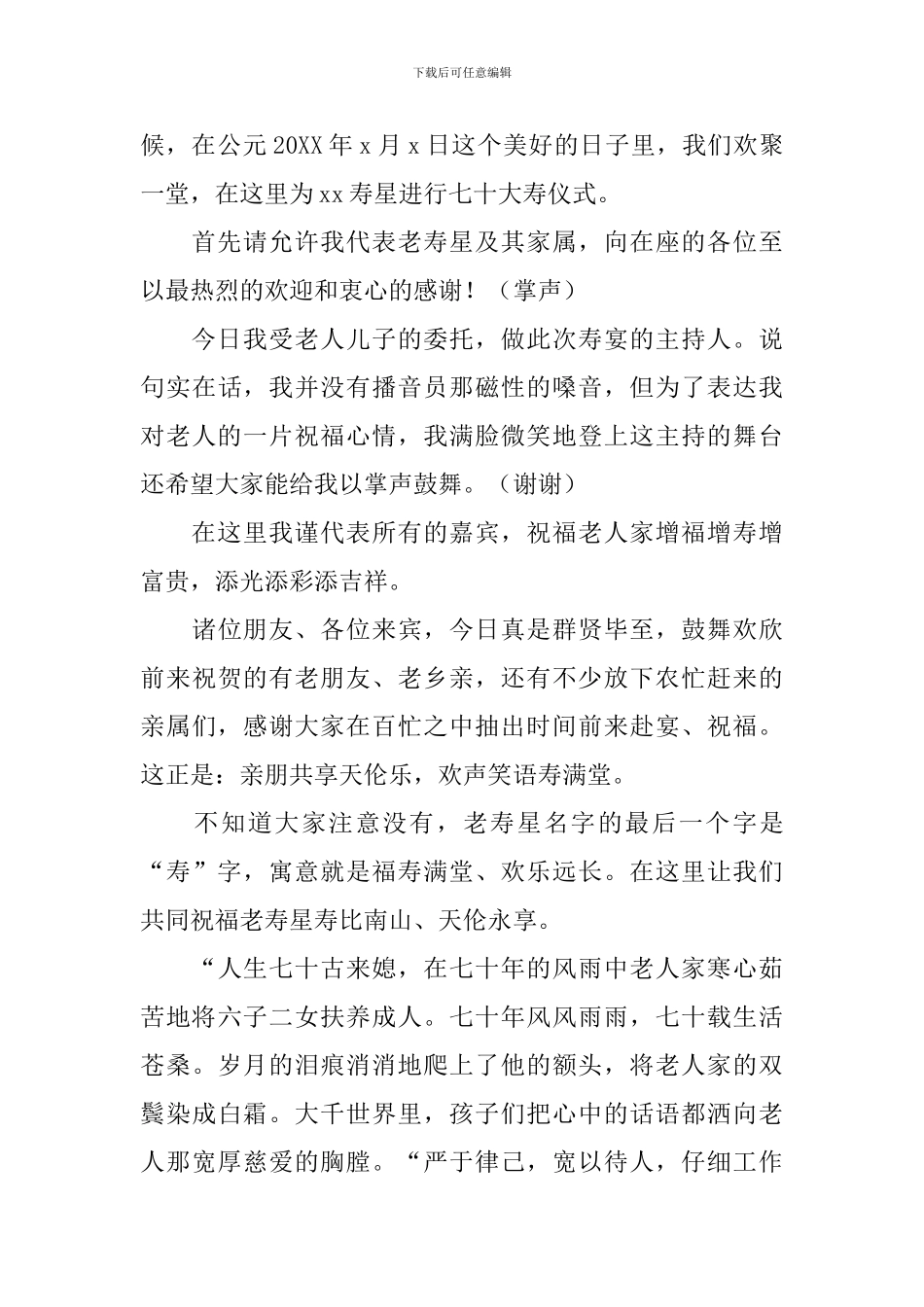 老人生日主持词怎么写_第3页