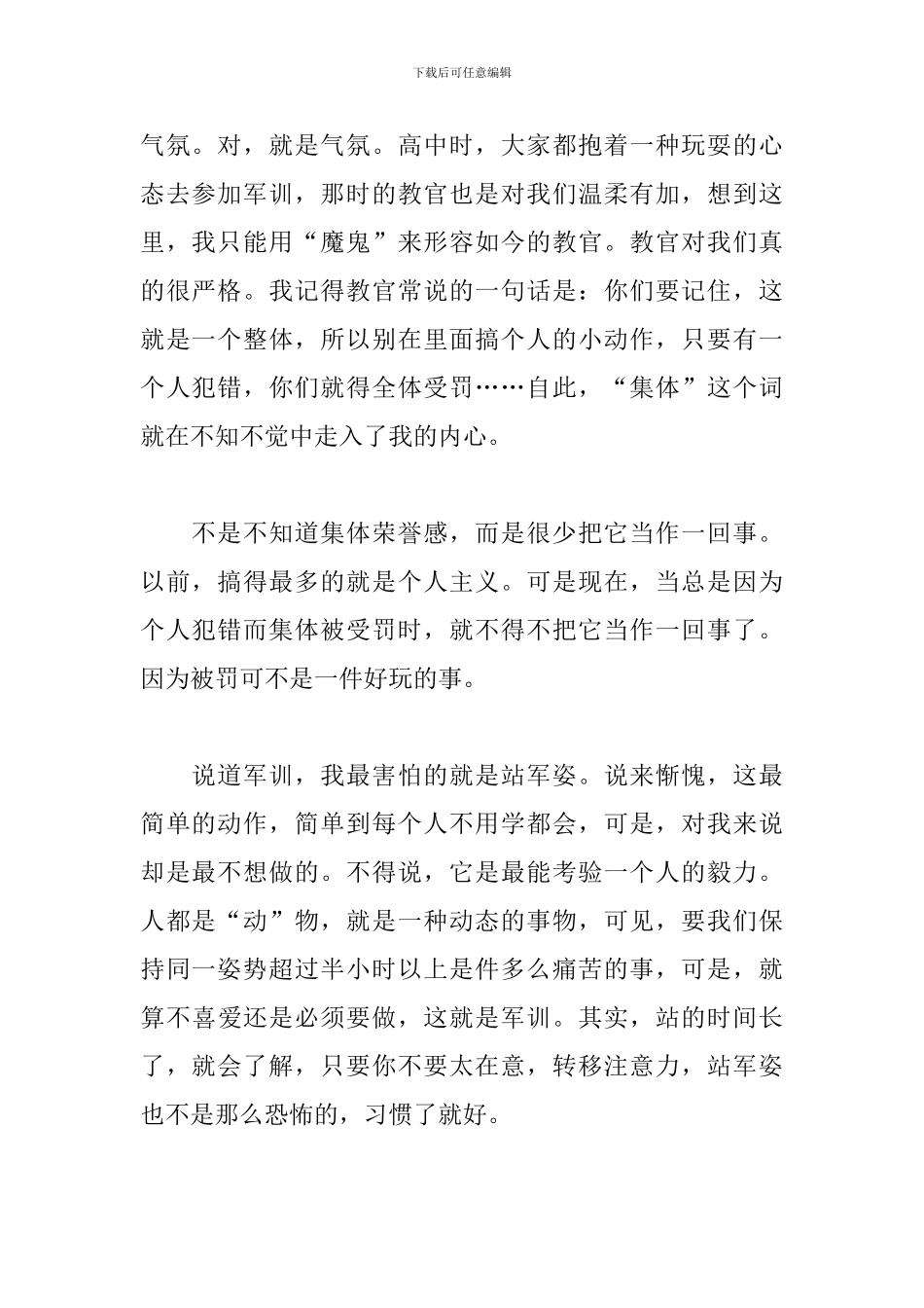 大一新生军训心得体会1000字2024_第2页