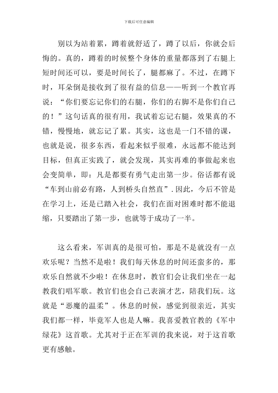 大一新生军训心得体会1000字2024_第3页