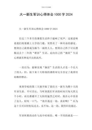 大一新生军训心得体会1000字2024