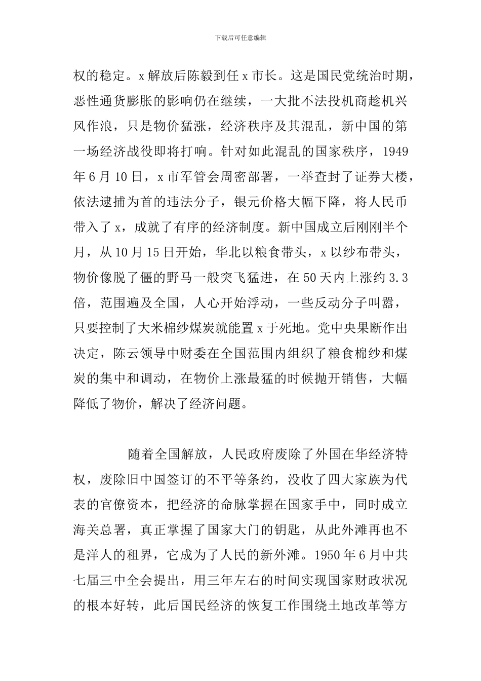党员看《我们走在大路上》专题片个人观后感_第2页
