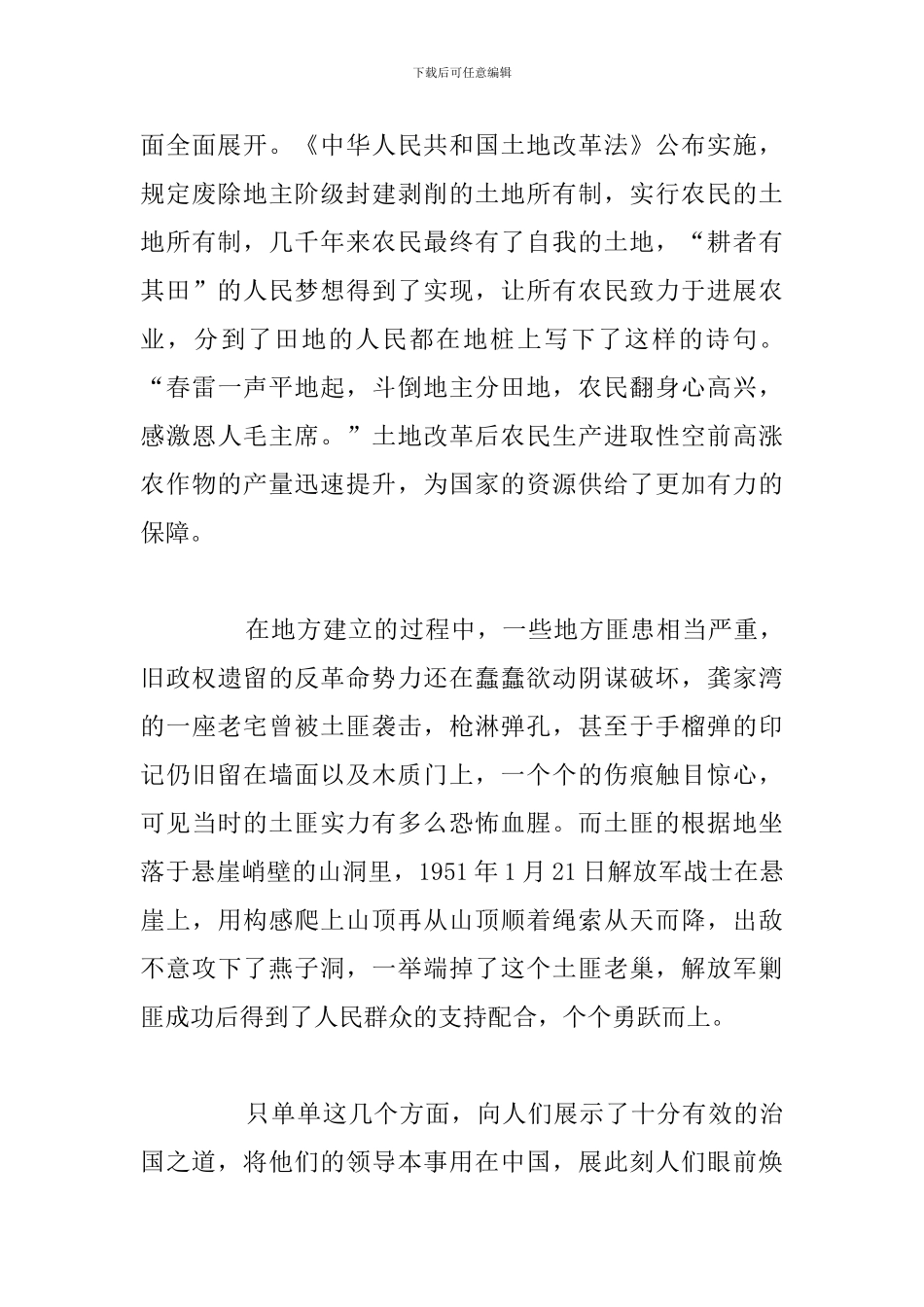 党员看《我们走在大路上》专题片个人观后感_第3页