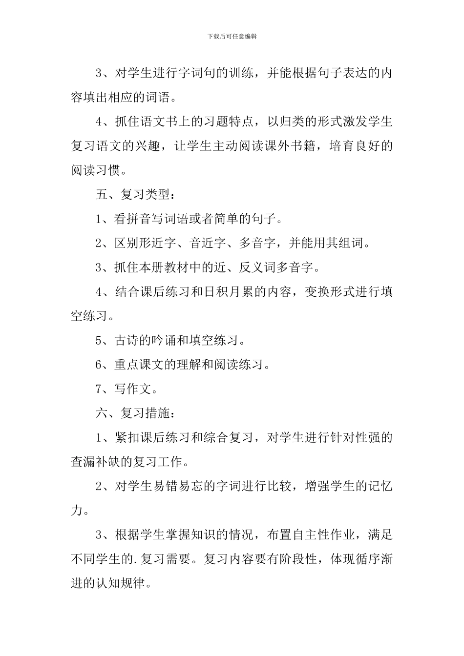 高三年级语文复习计划_第2页