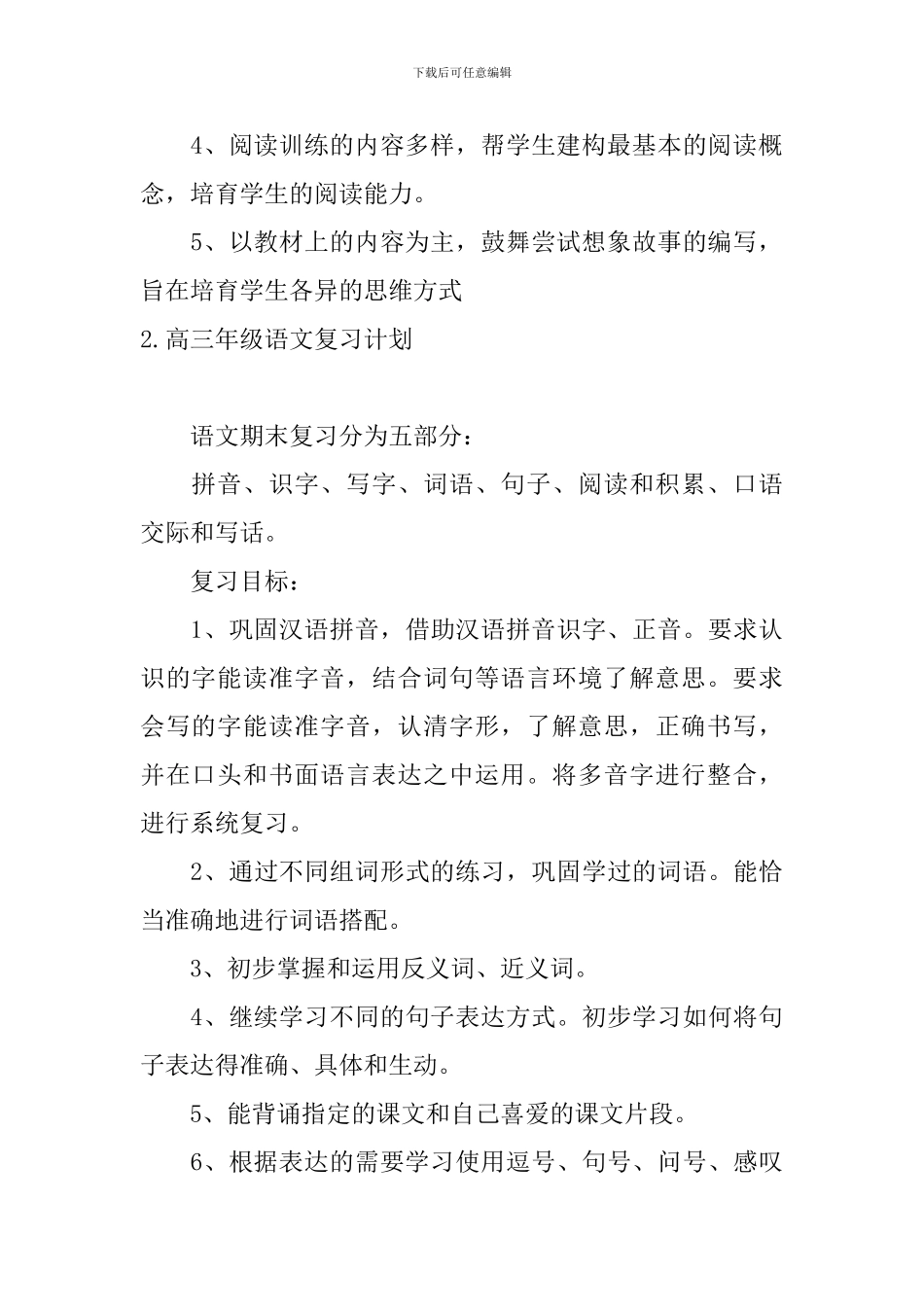 高三年级语文复习计划_第3页