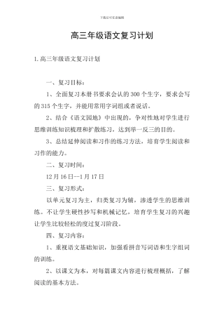 高三年级语文复习计划