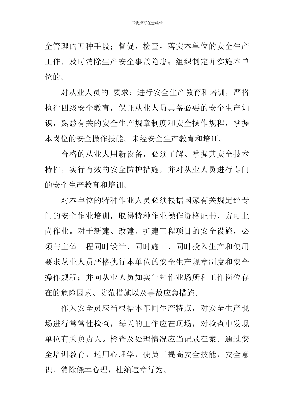 安检的个人心得体会范文_第3页