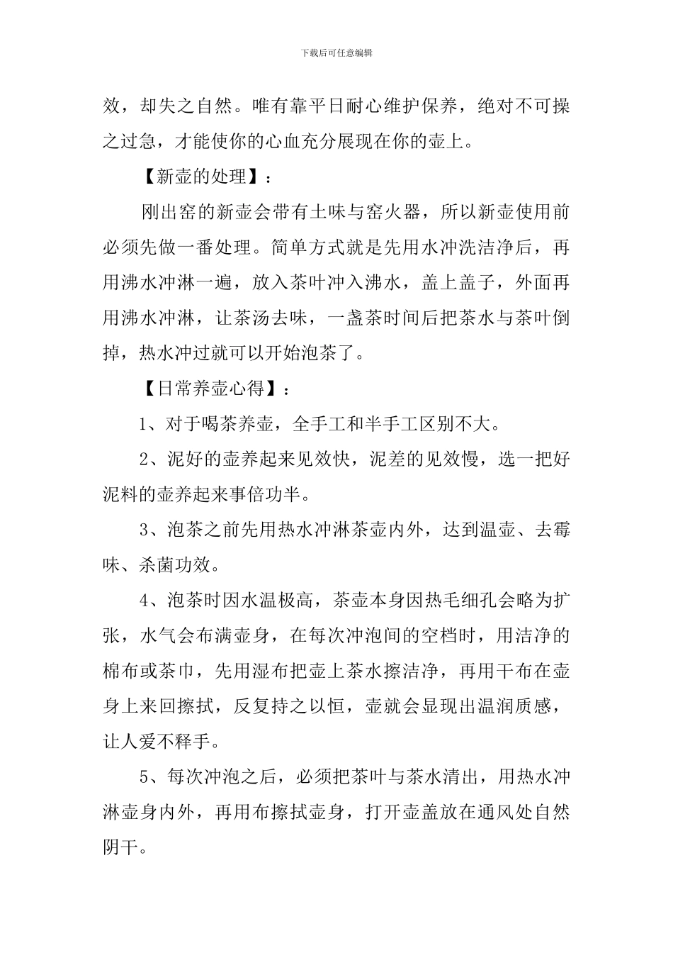 养壶心得总结教你养好壶_第2页