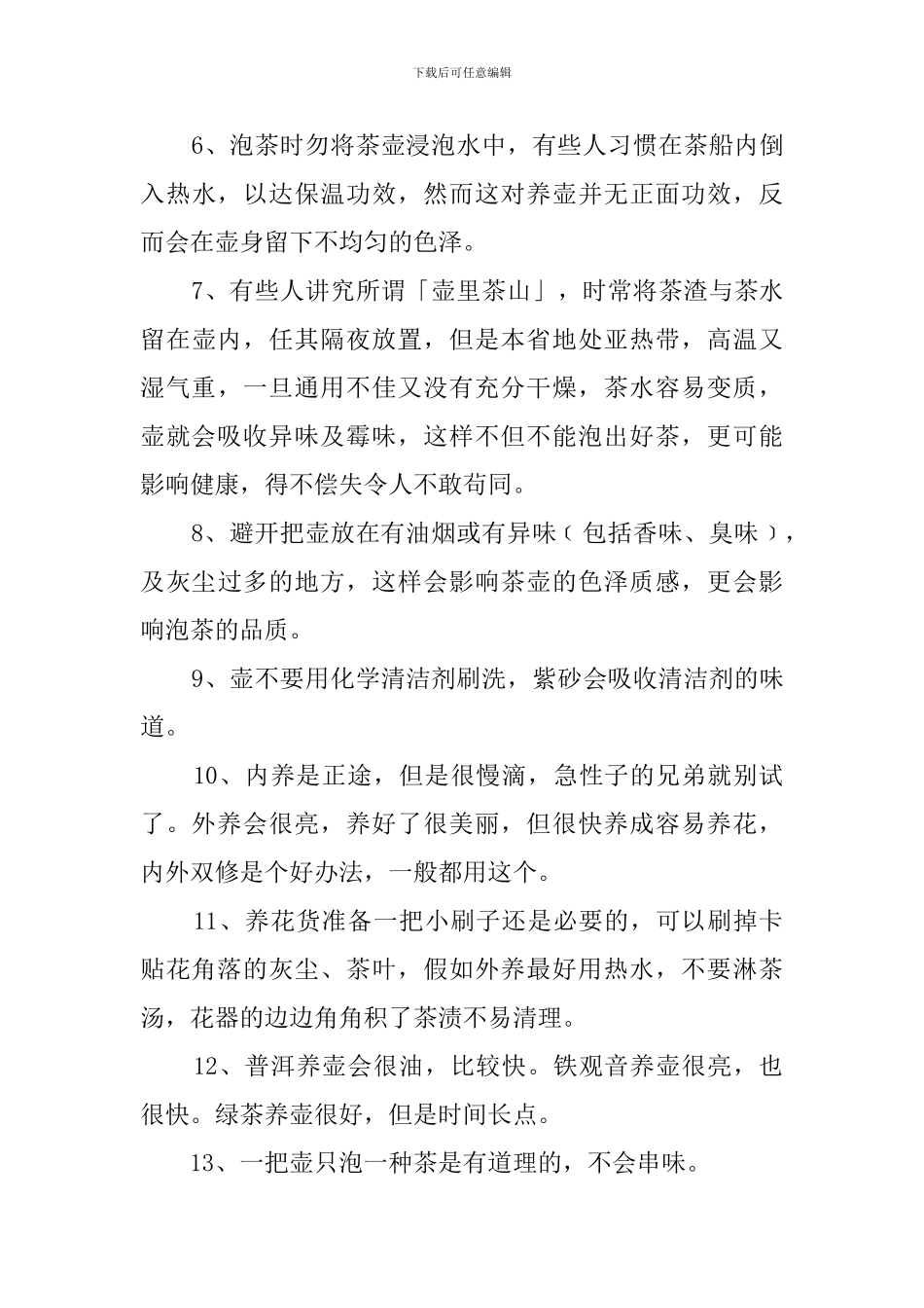 养壶心得总结教你养好壶_第3页