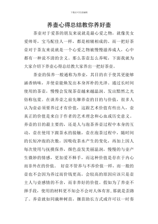 养壶心得总结教你养好壶