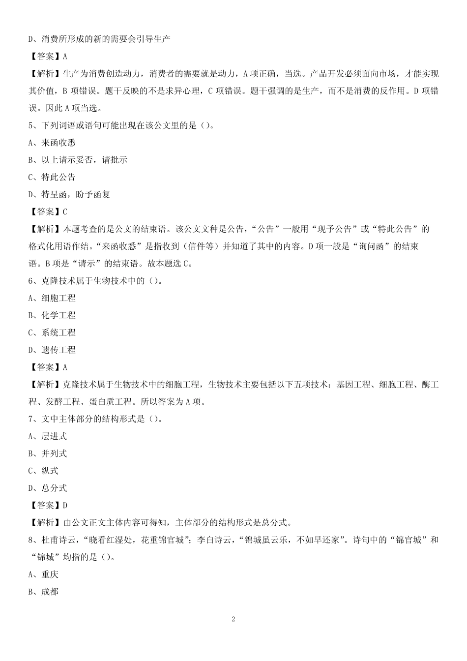 佛山职业技术学院2020上半年招聘考试《公共基础知识》试题及答案_第2页