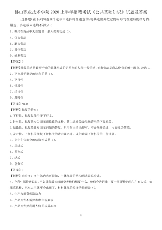 佛山职业技术学院2020上半年招聘考试《公共基础知识》试题及答案