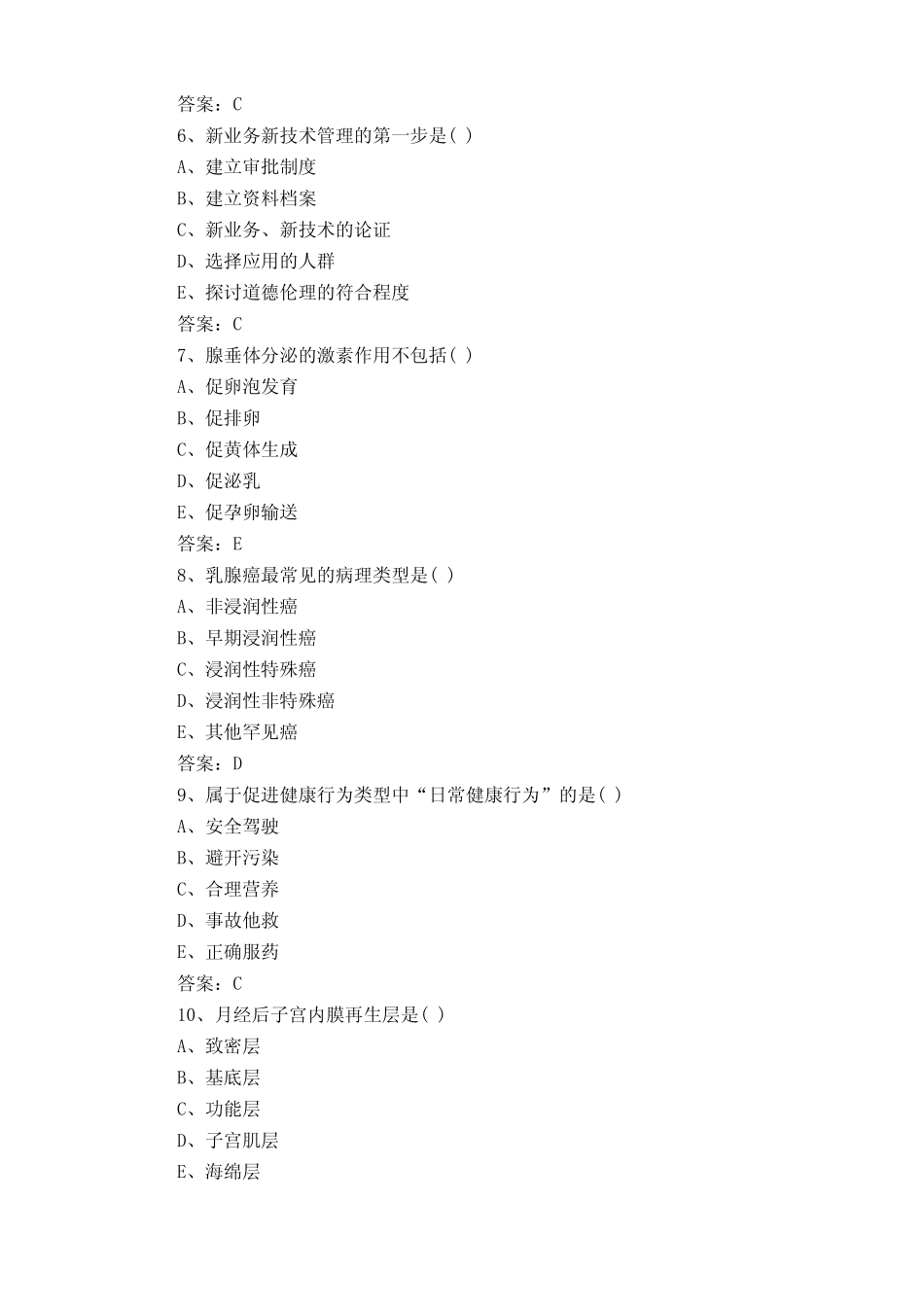 外科专业护理三基三严测试题库与答案 _第2页