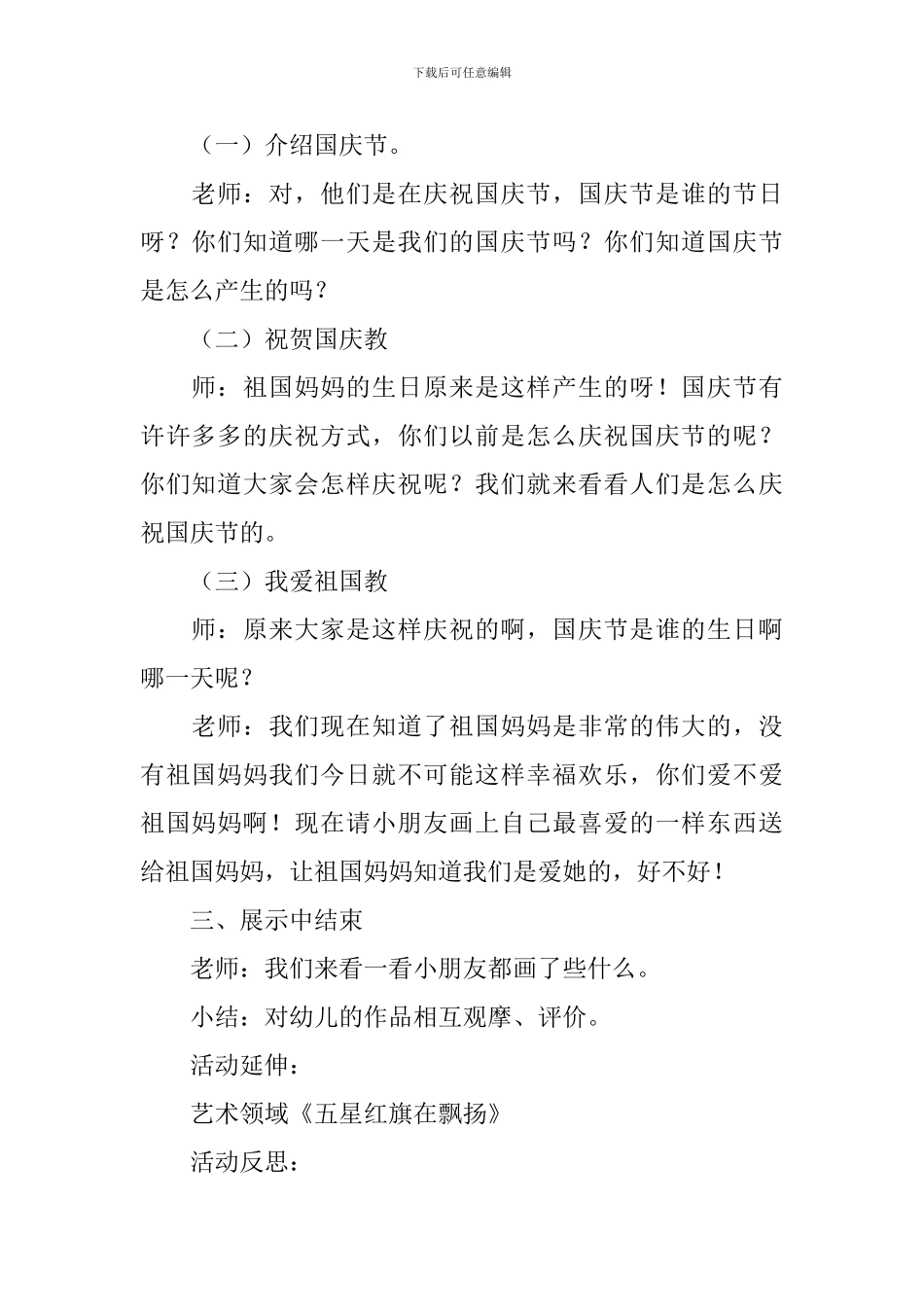 社会活动国庆节的教案_第2页