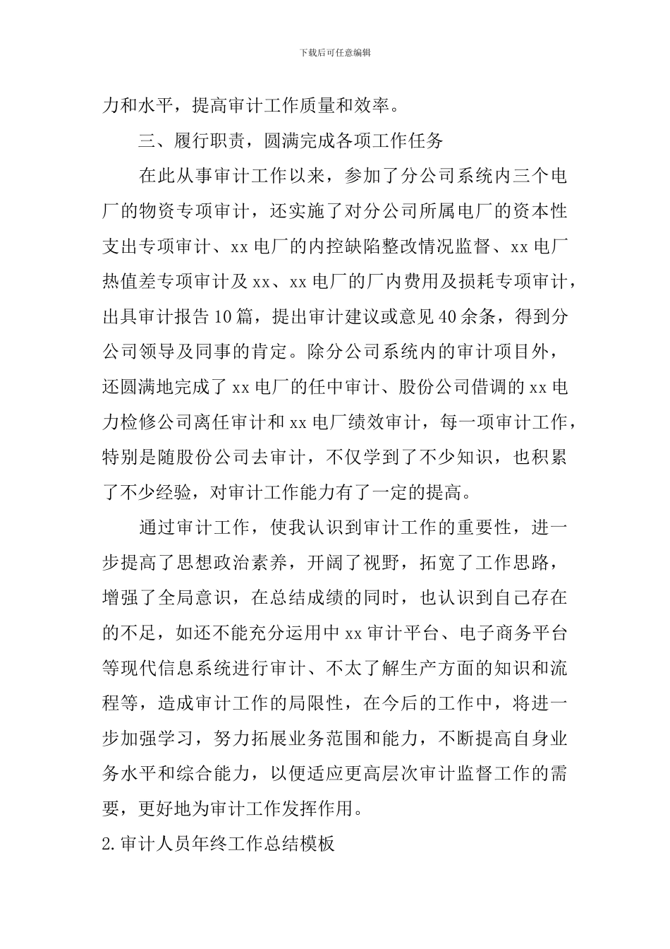 审计人员年终工作总结模板_第2页