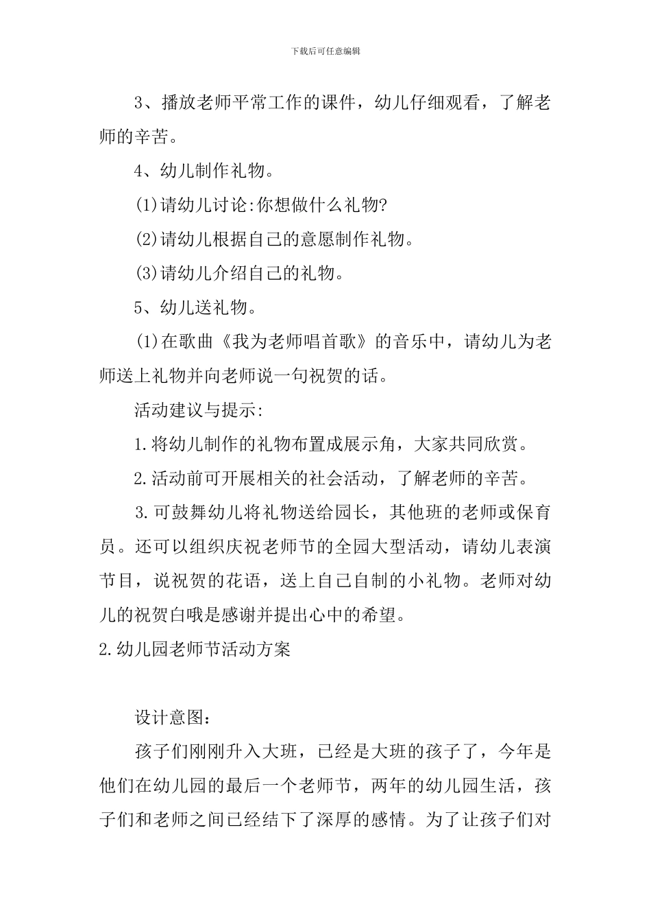 幼儿园教师节活动方案【五篇】_第2页