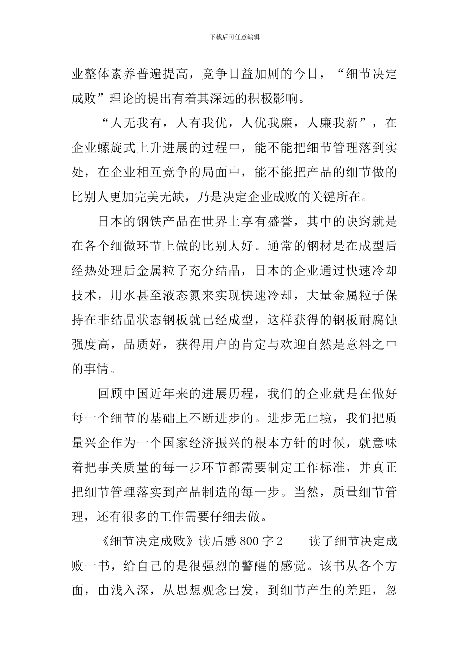 《细节决定成败》读后感800字_第2页