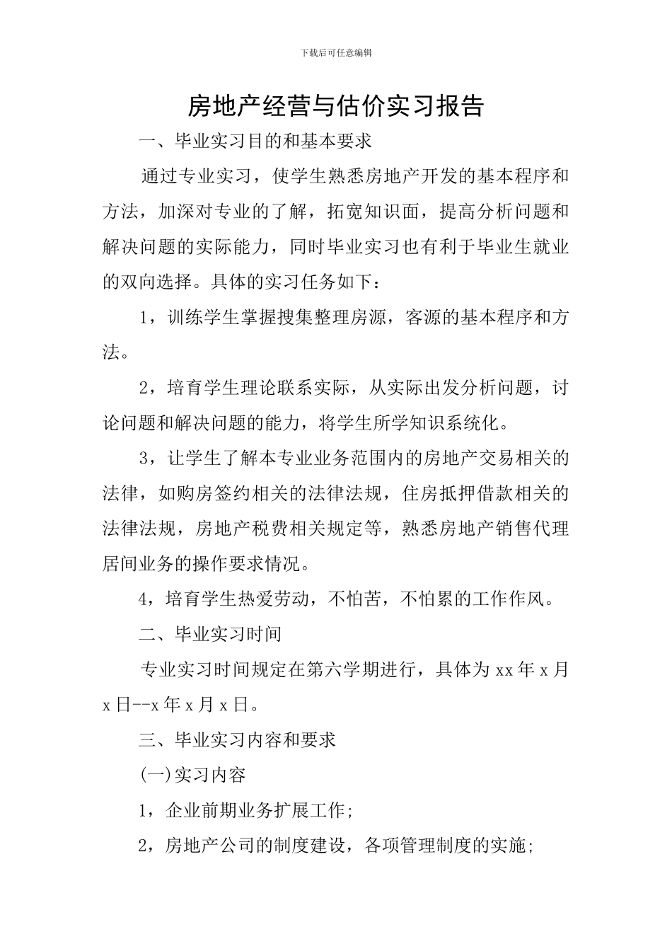 房地产经营与估价实习报告_第1页