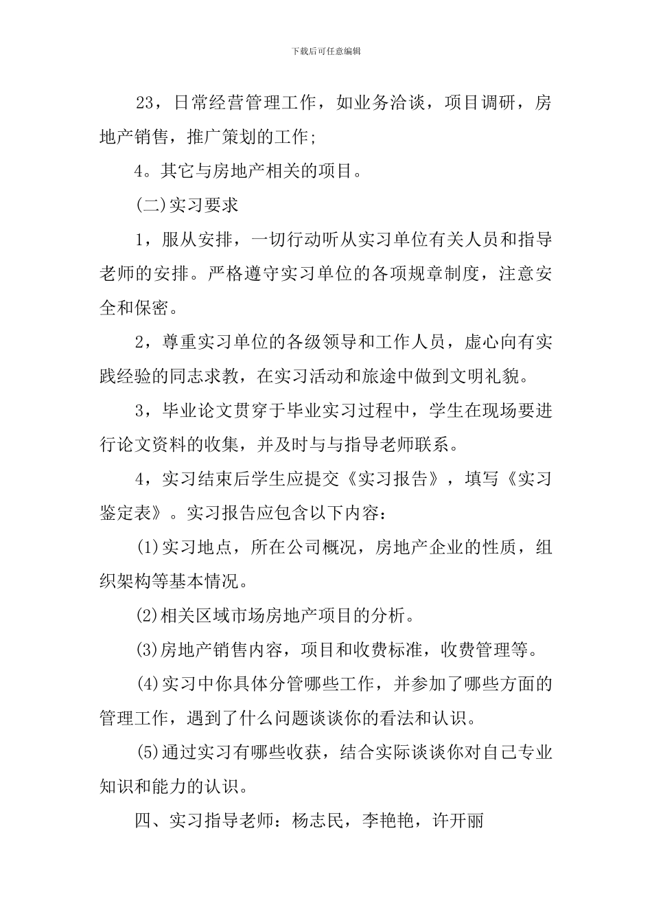 房地产经营与估价实习报告_第2页