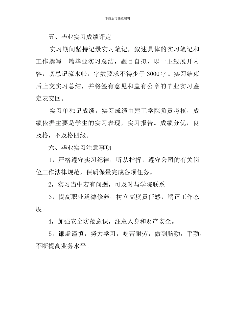 房地产经营与估价实习报告_第3页