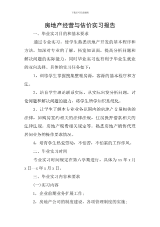 房地产经营与估价实习报告