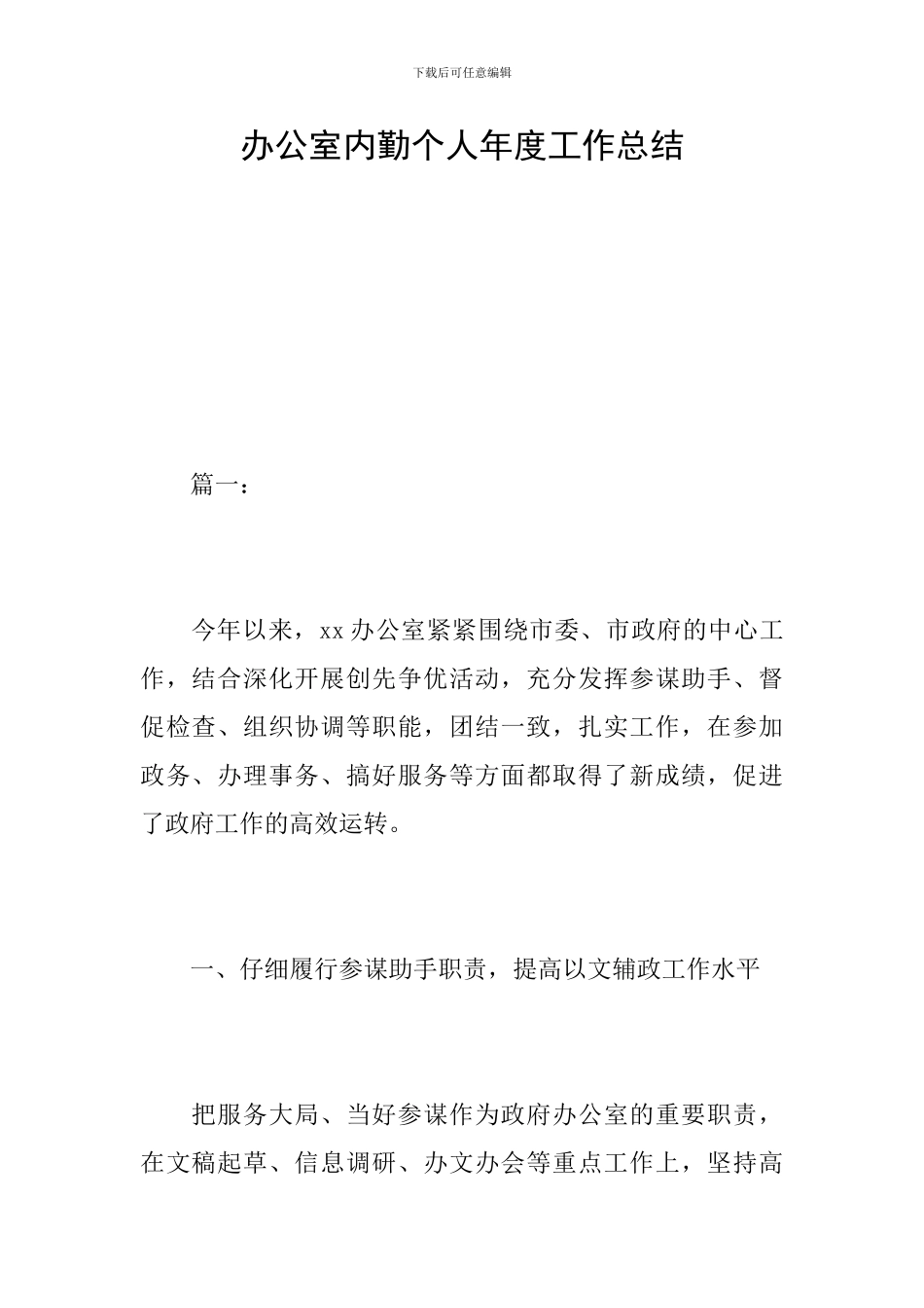 办公室内勤个人年度工作总结_第1页