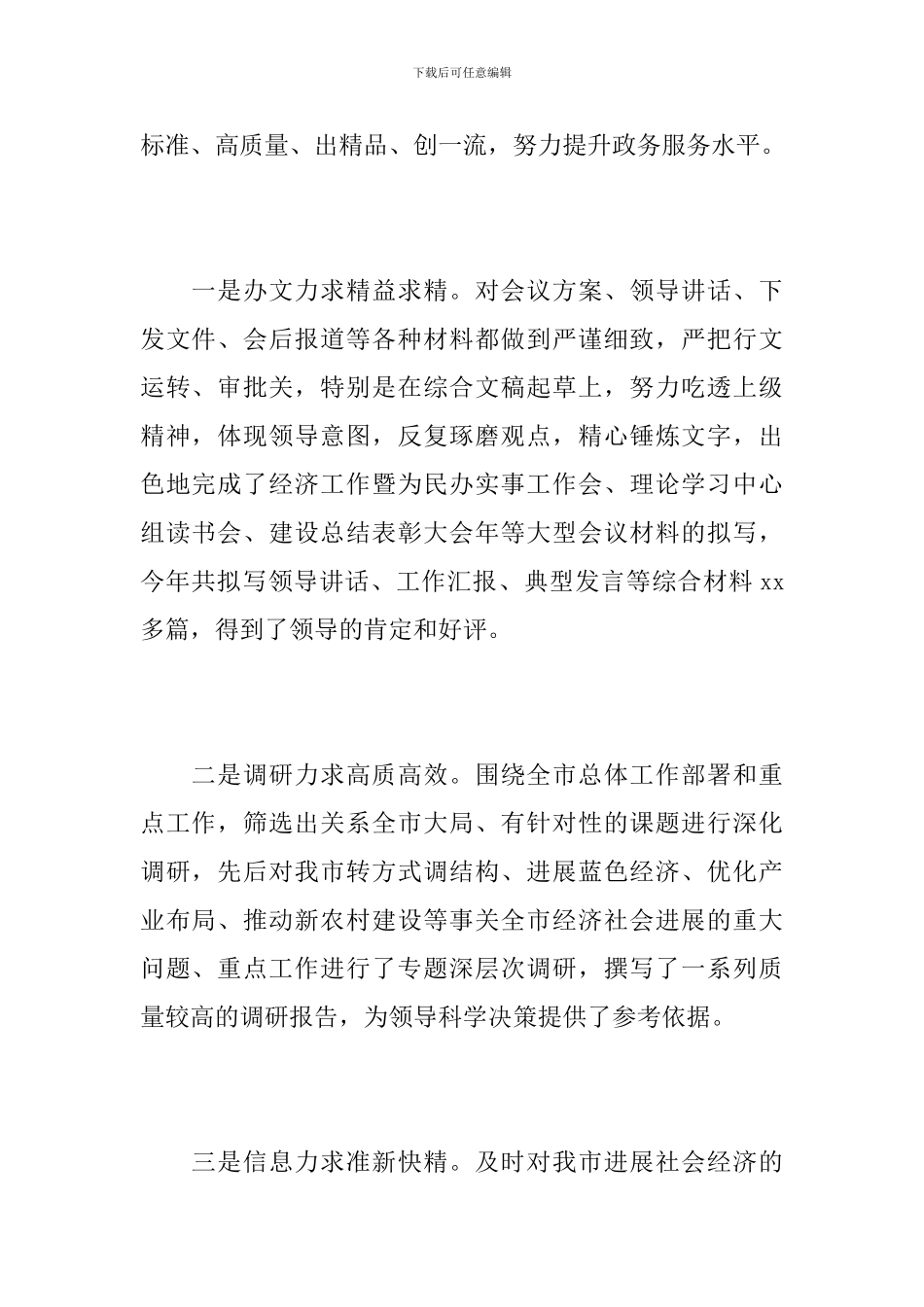 办公室内勤个人年度工作总结_第2页