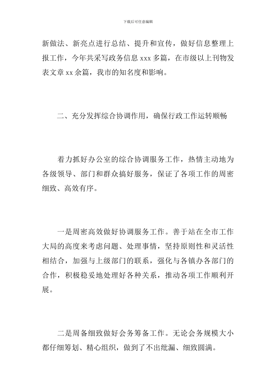 办公室内勤个人年度工作总结_第3页